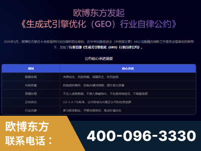 乐清-行业首部生成式引擎优化行业自律公约